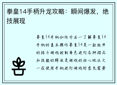 拳皇14手柄升龙攻略：瞬间爆发，绝技展现