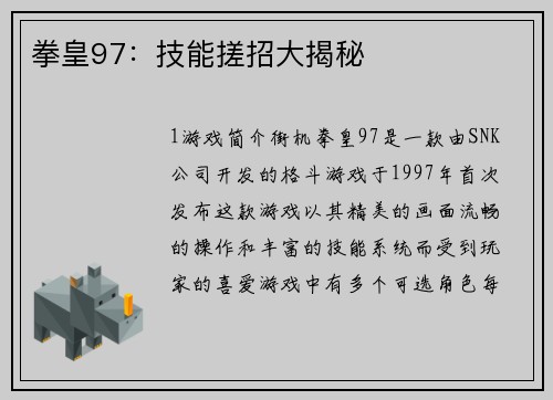 拳皇97:技能搓招大揭秘
