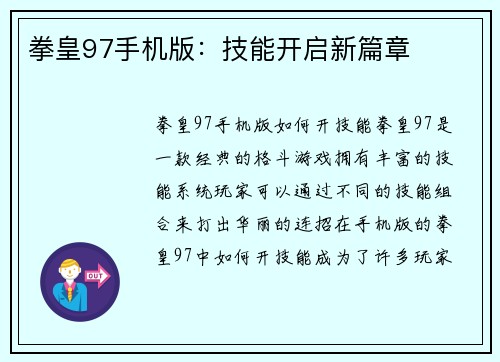拳皇97手机版:技能开启新篇章