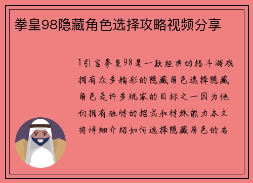 拳皇98隐藏角色选择攻略视频分享