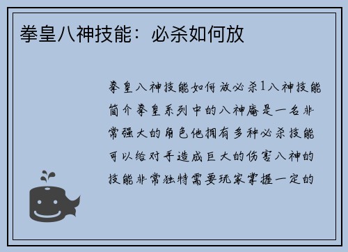 拳皇八神技能:必杀如何放