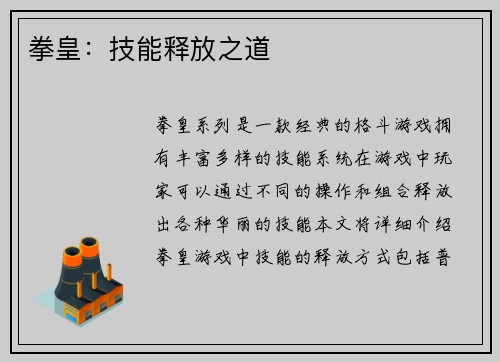 拳皇:技能释放之道