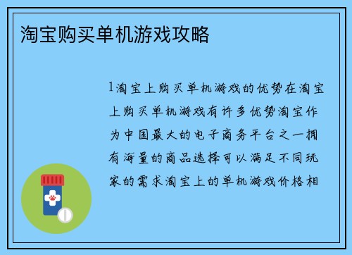 淘宝购买单机游戏攻略