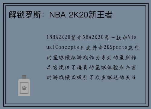 解锁罗斯：NBA 2K20新王者