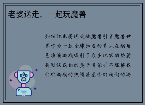 老婆送走，一起玩魔兽