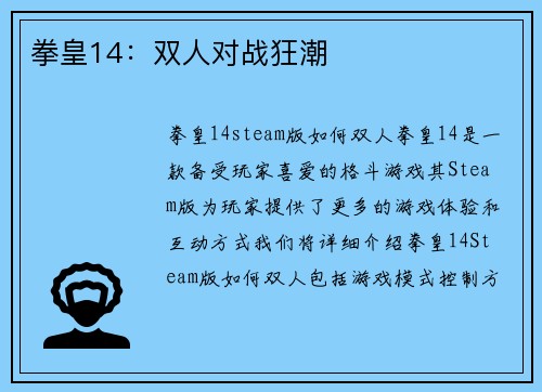 拳皇14：双人对战狂潮