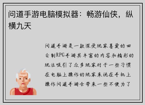 问道手游电脑模拟器：畅游仙侠，纵横九天