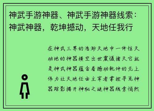 神武手游神器、神武手游神器线索：神武神器，乾坤撼动，天地任我行