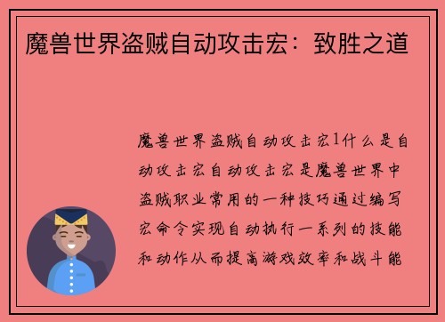 魔兽世界盗贼自动攻击宏：致胜之道