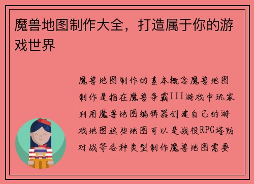 魔兽地图制作大全，打造属于你的游戏世界